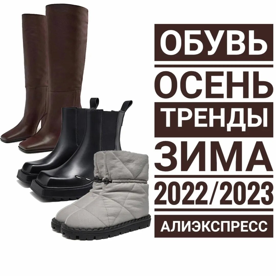 Тренд обувь осень 2023-2023