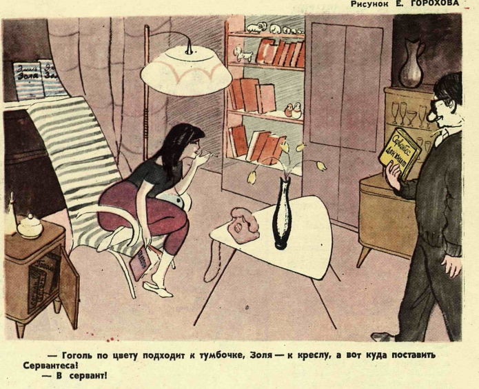 Художник Е.Горохов журнал "Крокодил" №28 1961