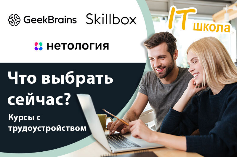 Какую IT-школу выбрать в 2024 году и где выгоднее: Нетология ...