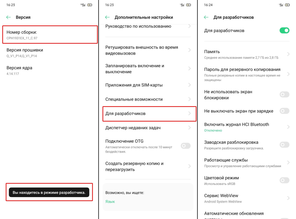 Разблокировка режима разработчика на Android