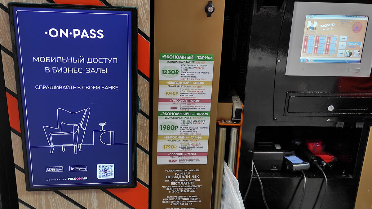 Стоимость упаковки багажа в Шереметьево. Фото: Кирилл Полиенко/Polienko: путешествуем вдвоём