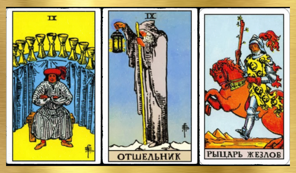 таро по мотивам сказок. старшие арканы таро уэйта. таро шарман казелли галерея. таро по мужски на дзене. таро по мужски на дзене.