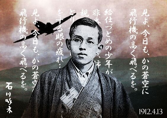 Исикава Такубоку фото из свободных источников интернета