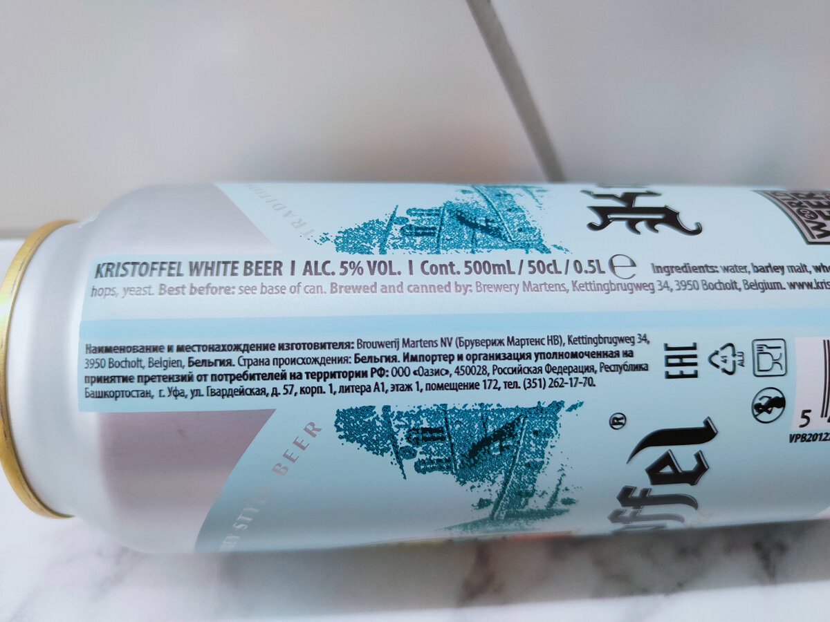 Пиво "Kristoffel White" (Кристоффель Вит) 