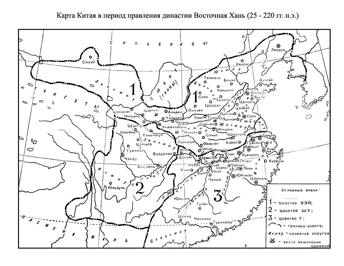 Карта троецарствия китая