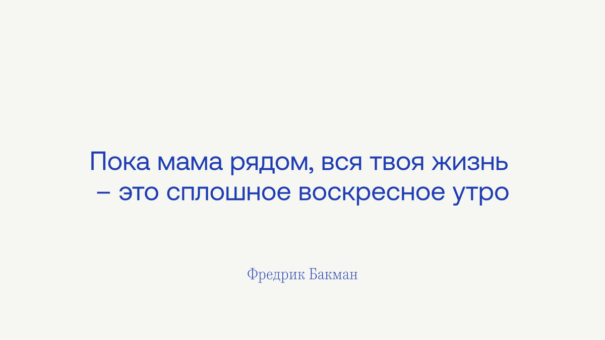 Лучшие цитаты современных писателей про семью | Периодика | Дзен