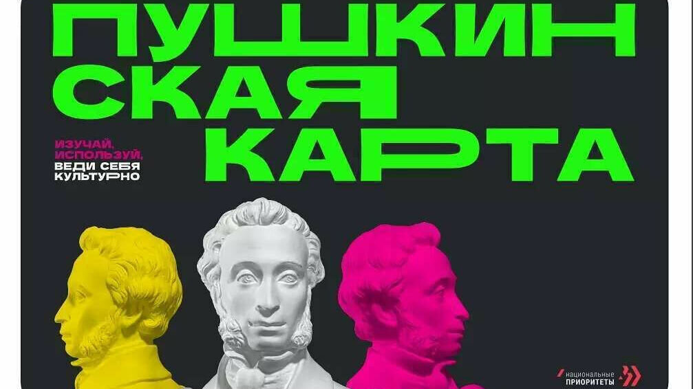     Всероссийская программа действует в регионе уже больше года. Разобрались, как бесплатно получать «Пушкинскую карту».