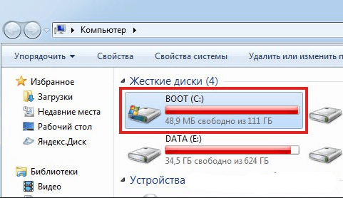 Переполнен жёсткий диск 