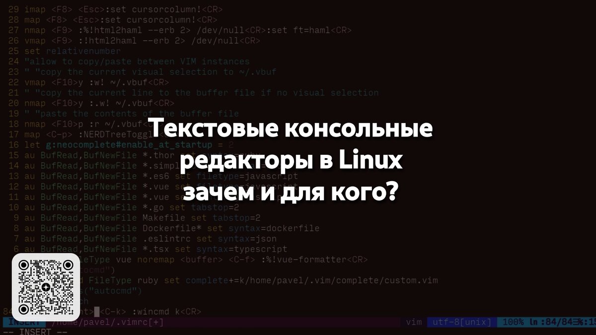 Текстовые консольные редакторы в Linux: зачем и для кого? | Linux для  чайников: гайды, статьи и обзоры | Дзен