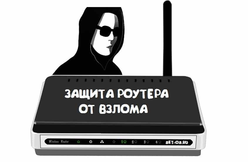 Небезопасный wifi. Защита роутера. Взломщик Wi-Fi. Защита от взлома. Защищенный роутер.