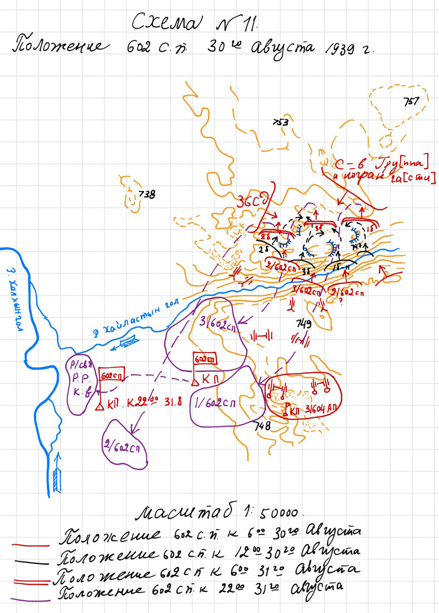 Частичная прорисовка схемы из документа. Опущена большая часть топографических обозначений. Правый край схемы частично утрачен, восстановленные по смыслу части надписей взяты в квадратные скобки. Вопросительный знак нанесён мной для обозначения предположительной ошибки в схеме: указан 2-й батальон 602 сп, но по смыслу должен быть 1-й.