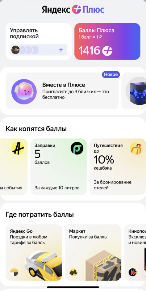 Пока, как видите, большой финансовой выгоды у меня от экосистемы Яндекса нет. Вот эти 1416 баллов всё, что есть. НО! И пользуюсь я ей не то что не в первую, даже далеко не во вторую очередь. Гораздо больше финансовых расчётов у меня идёт по Сберу и Тинькову. По большому счёту, до этого момента это было на 80% такси, и немного Яндекс-маркет и заказ продуктов. Но сейчас я буду учитывать “фактор банковской карты”. И к каким-то услугам и сервисам обращаться почаще. Во всяком случае, с точки зрения покупок на Яндекс-маркете точно.