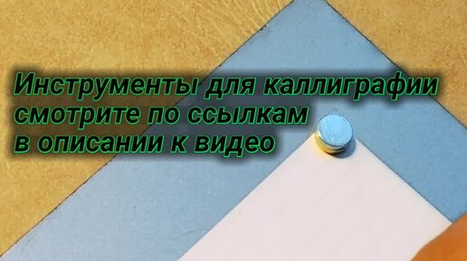 Каллиграфия | Тамара (имена,каллиграфия) Инструменты для каллиграфии ...
