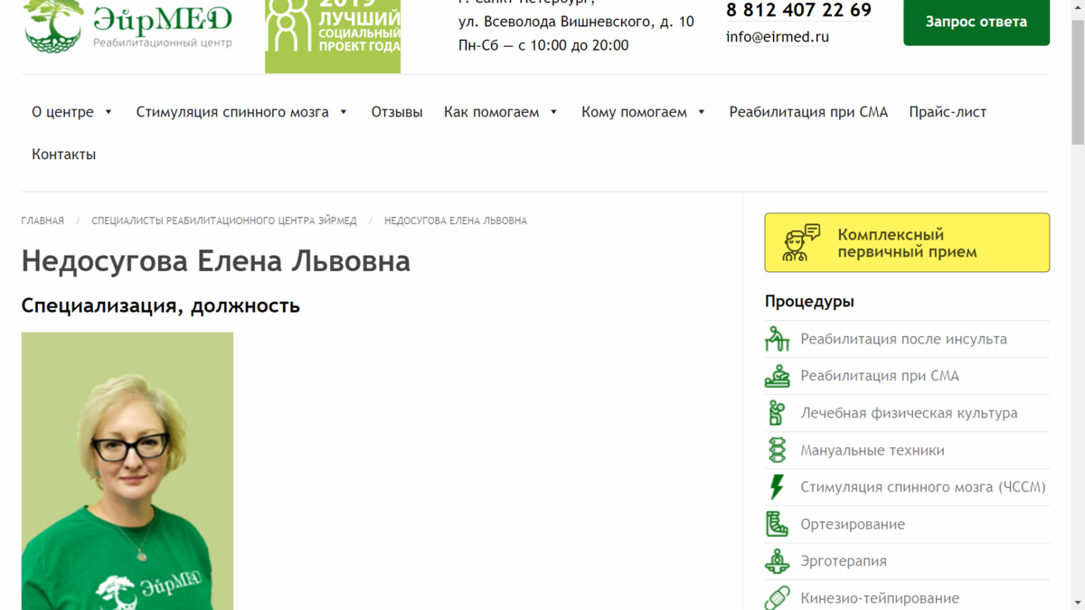 В сСкриншот сайта eirmed.ru