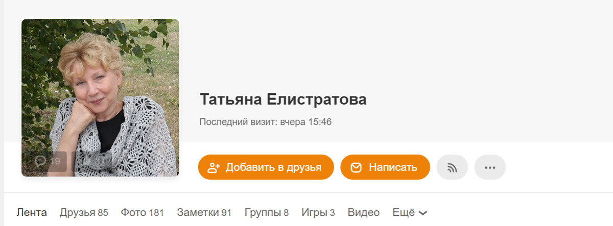 Фото из публичного аккаунта в социальной сети "Одноклассники"