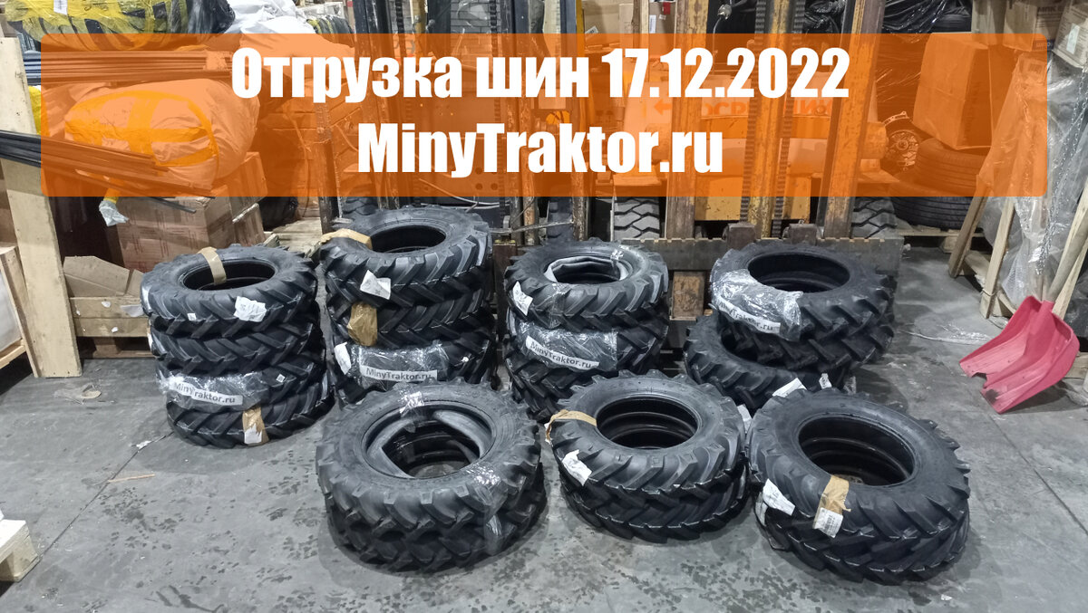 Шины 6.5/80-13 Ozka Кострома, 6-14 Alliance Томск, 7.00-12 Ozka Озерск,  6.5/80-13 Ozka Санкт-Петербург | MinyTraktor.ru шины минитрактор | Дзен