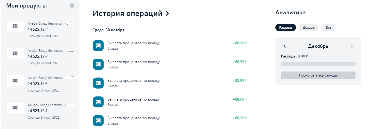 Скрин из личного кабинета Альфа Банка