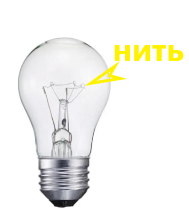 Лампочка