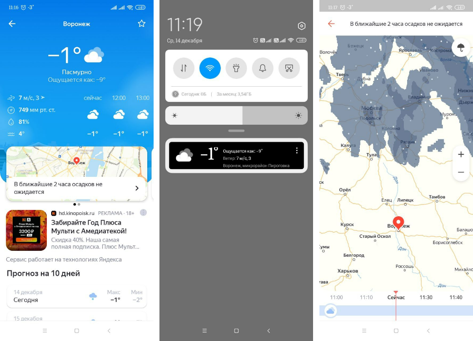 Установка Яндекс Погоды на главный экран телефона Honor: пошаговая инструкция