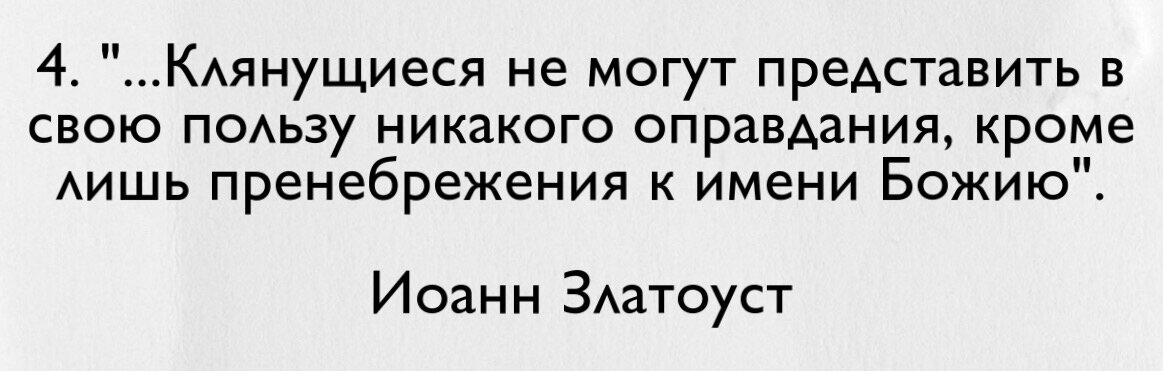 Запретил ли Иисус клятвы? - Православный портал о Христе и христианстве «Иисус».