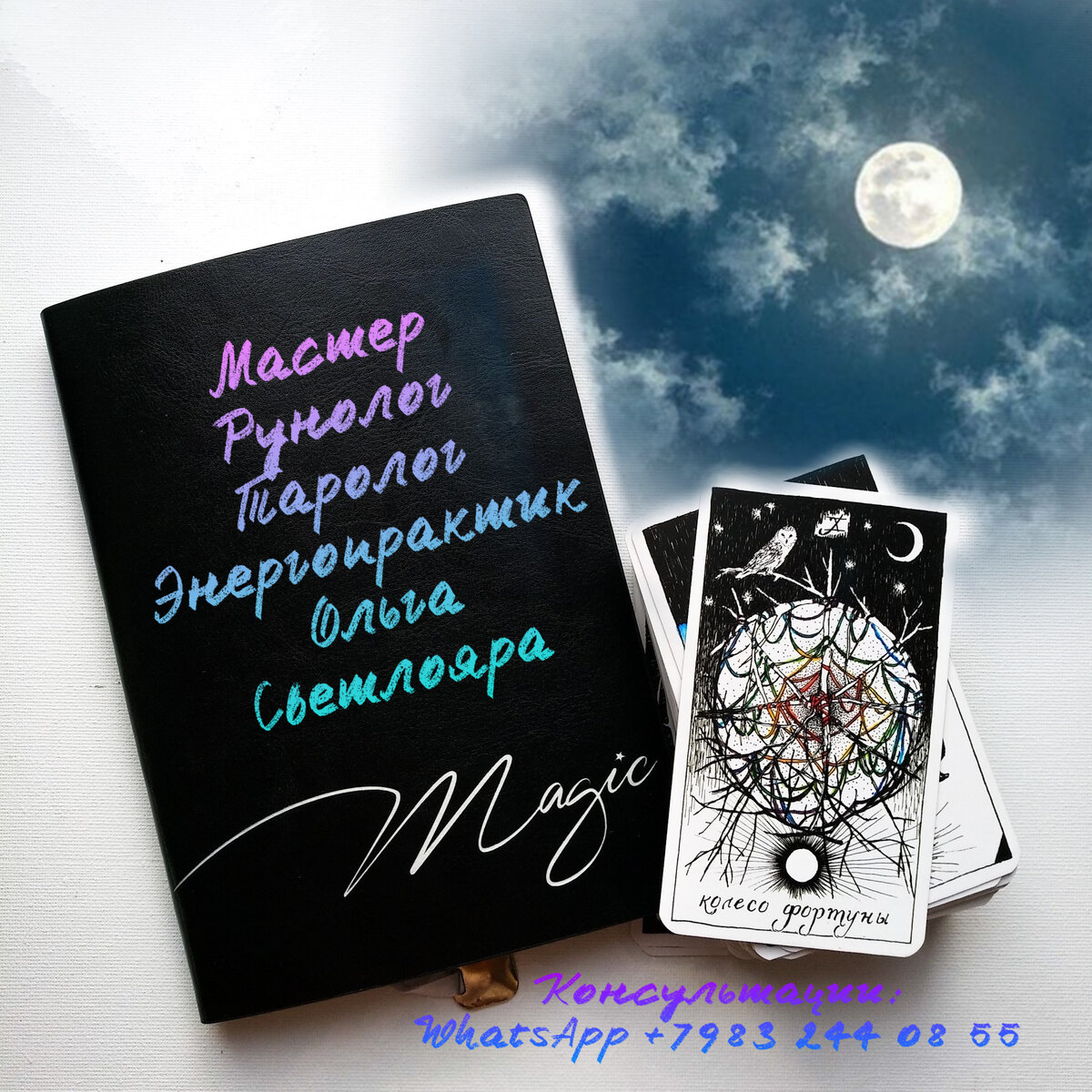 Контакты #таро #оракул #предсказание #будущее #эзотерика 