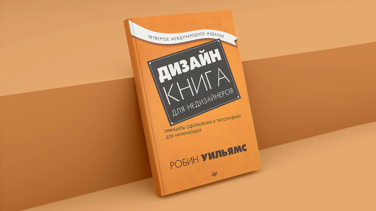 Не дизайнерская книга о дизайне