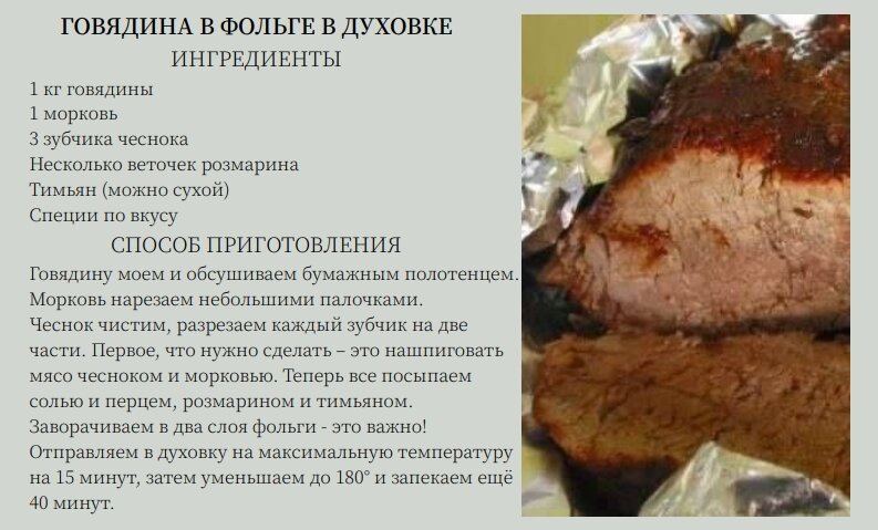 Запеченная говядина: быстро, просто и вкусно