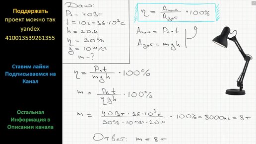 Физика Электрическая лампа мощностью 40 Вт светит 10 ч. Какова масса воды  которая должна пройти через плотину гидроэлектростанции (ГЭС) для |  ReshuVse | Дзен
