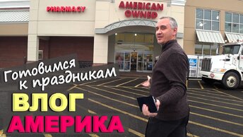 Скоро праздники! Покупки в Walmart для школы Вечный ремонт)) Рождественский Парад в нашей деревне