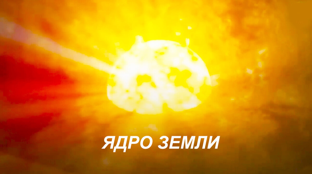 Энтропия - это переход энергии в тепло, то есть переработка той лишней энергии, которая пришла из внешнего источника в ядро и вызвало его дестабилизацию, и эта энергия попадает в среду около самого ядра, начиная её нагревать, что в значительной степени приводит к скачкообразному нагреву магмы и выходу её на поверхность. Этот процесс будет только нарастать, и мы сейчас его чётко видим по нарастанию вулканической активности по всему миру.