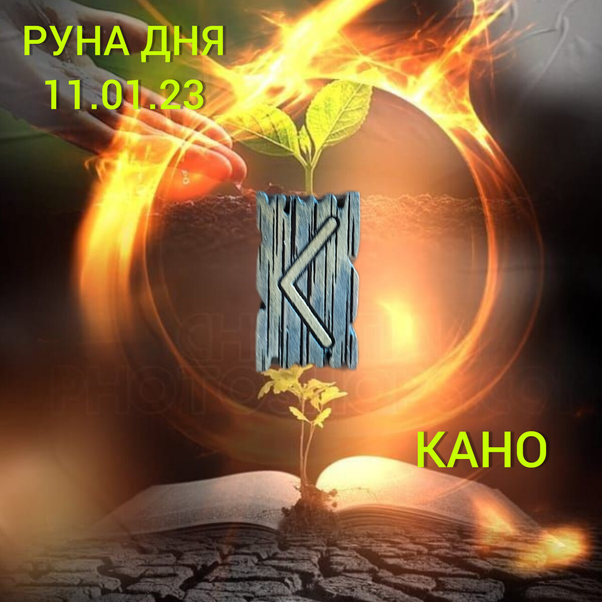 Ацтекская руна Кано амулет