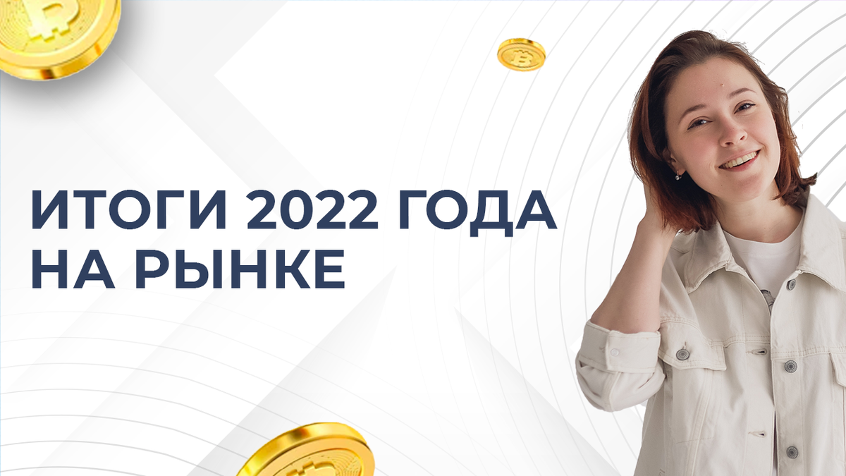 Год 2022 итоги компании