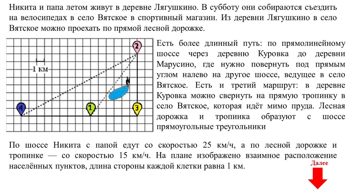Поселки огэ. Экзамены огэ 2023. Огэ по математике про деревни. Деревни огэ. Задания с деревнями огэ.