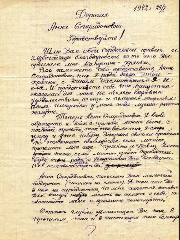 Стихи и письма о блокаде 1941 год. Письмо ленинградцам в блокаду. Война блокада Ленинграда письма. Письмо в блокадный Ленинград. Письмо человека из блокады Ленинграда.