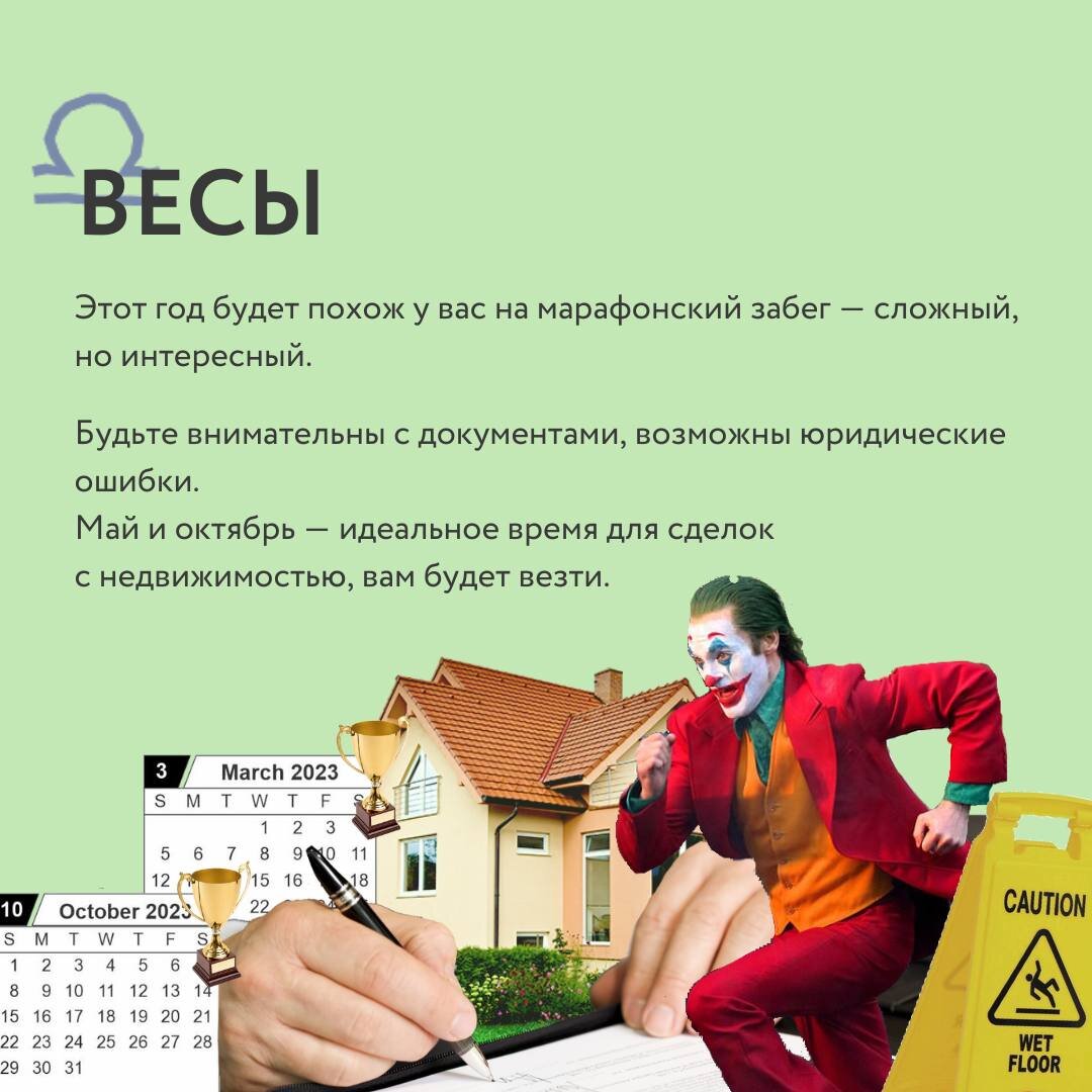 гороскоп недвижимости 2023 для весов