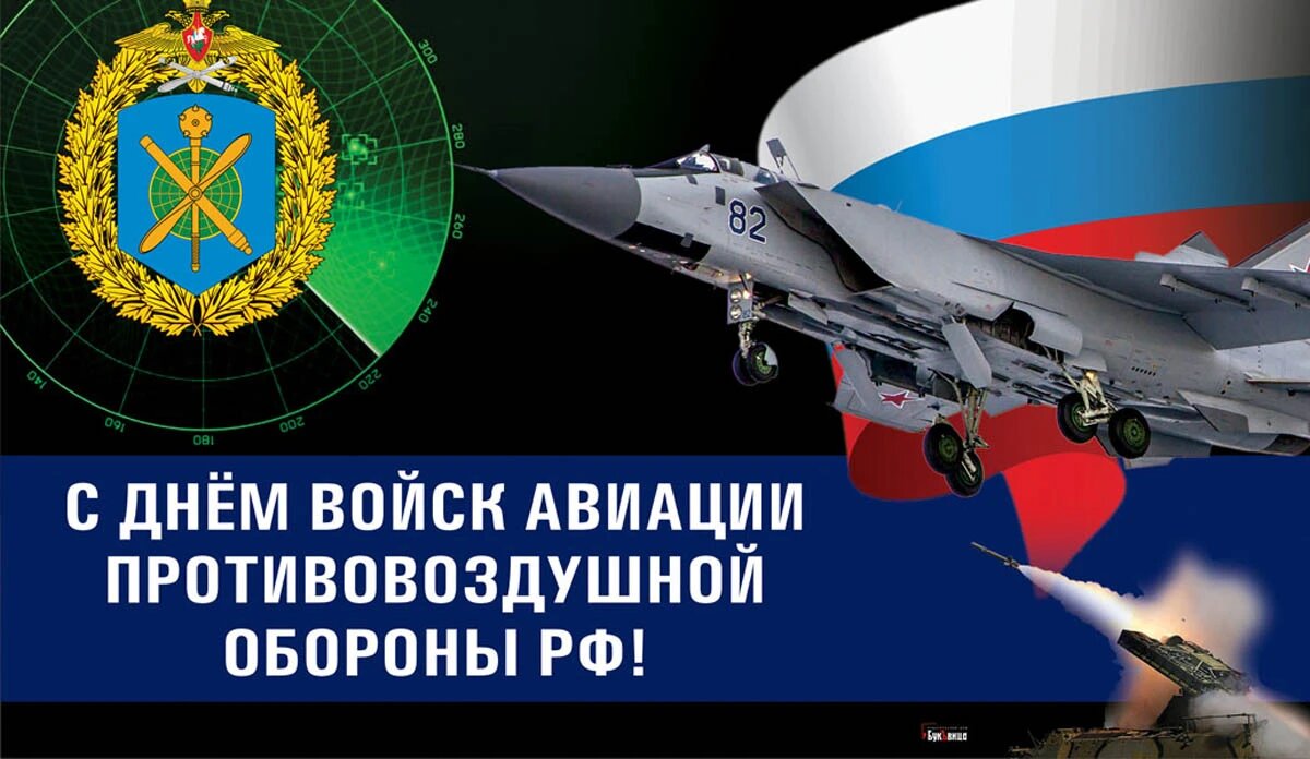 День войск авиации противовоздушной обороны РФ. Иллюстрация: «Курьер.Среда»