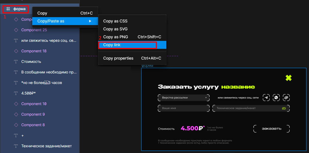 Как скопировать ссылку на конкретный макет