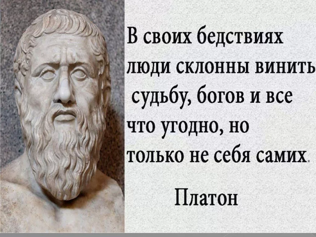 Неведомый человек это какой. Платон философ изречения. Платон цитаты. Выражение Платона. Платон философ цитаты.