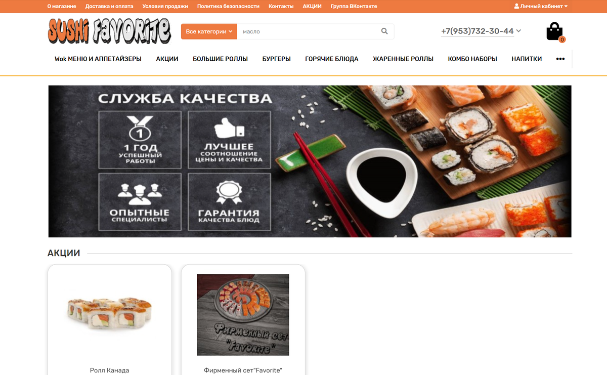 Сайт клиента: https://dostavka-sushiryazan.ru/