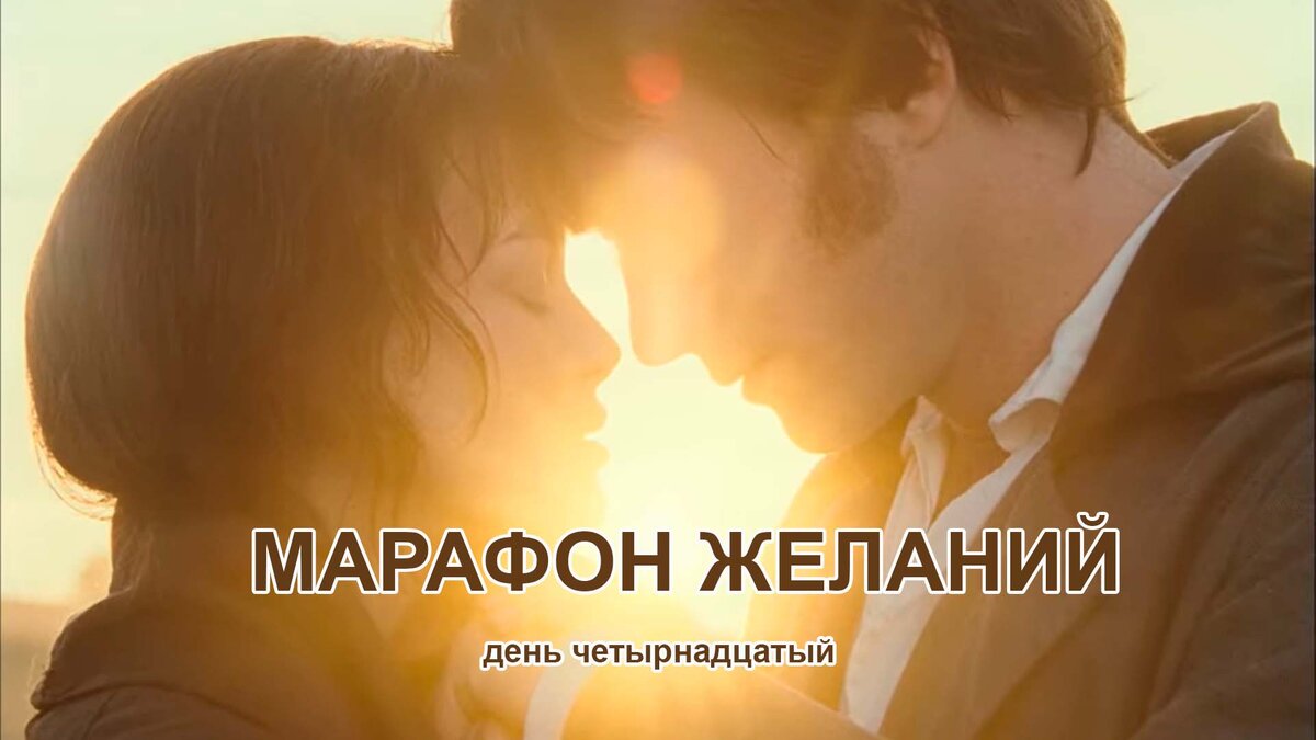 Мой любимый фильм про любовь. Узнали?