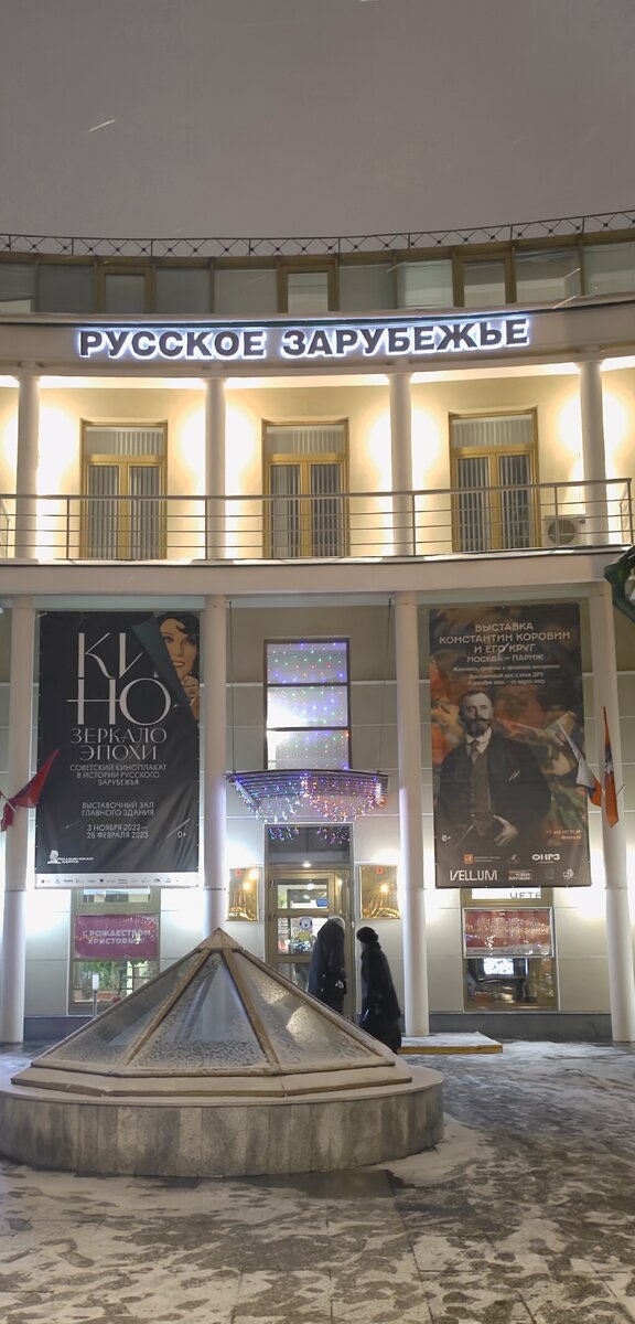 Вход в Дом Русского зарубежья