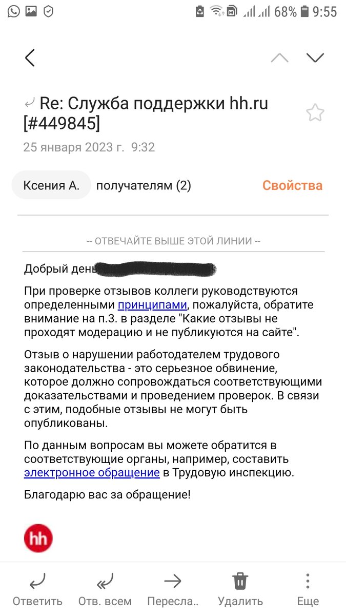 hh.ru отказался выкладывать мой отзыв о вакансии с их сайта, мотивируя это  тем, что я обвиняю работодателя в несоблюдении ТК РФ | объективная  жлобятина | Дзен