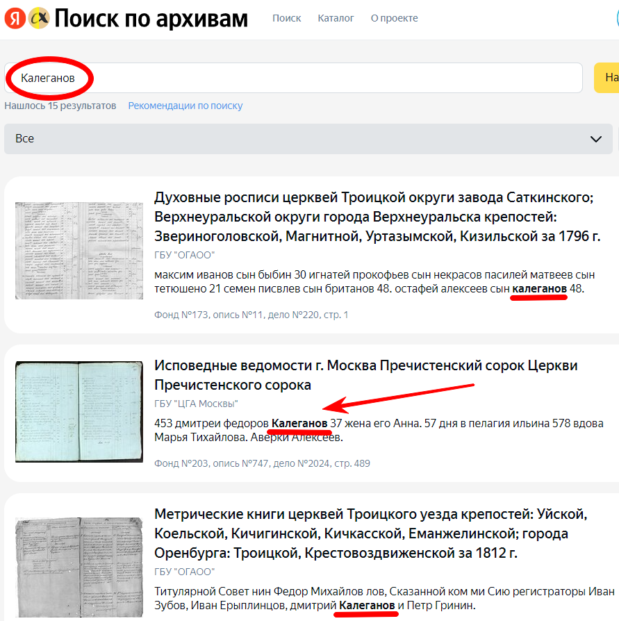 вбиваем фамилию в поиск - смотрим результаты