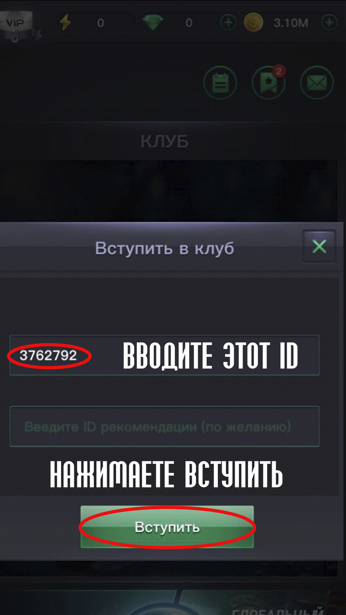 Вводим ID и нажимаем Вступить