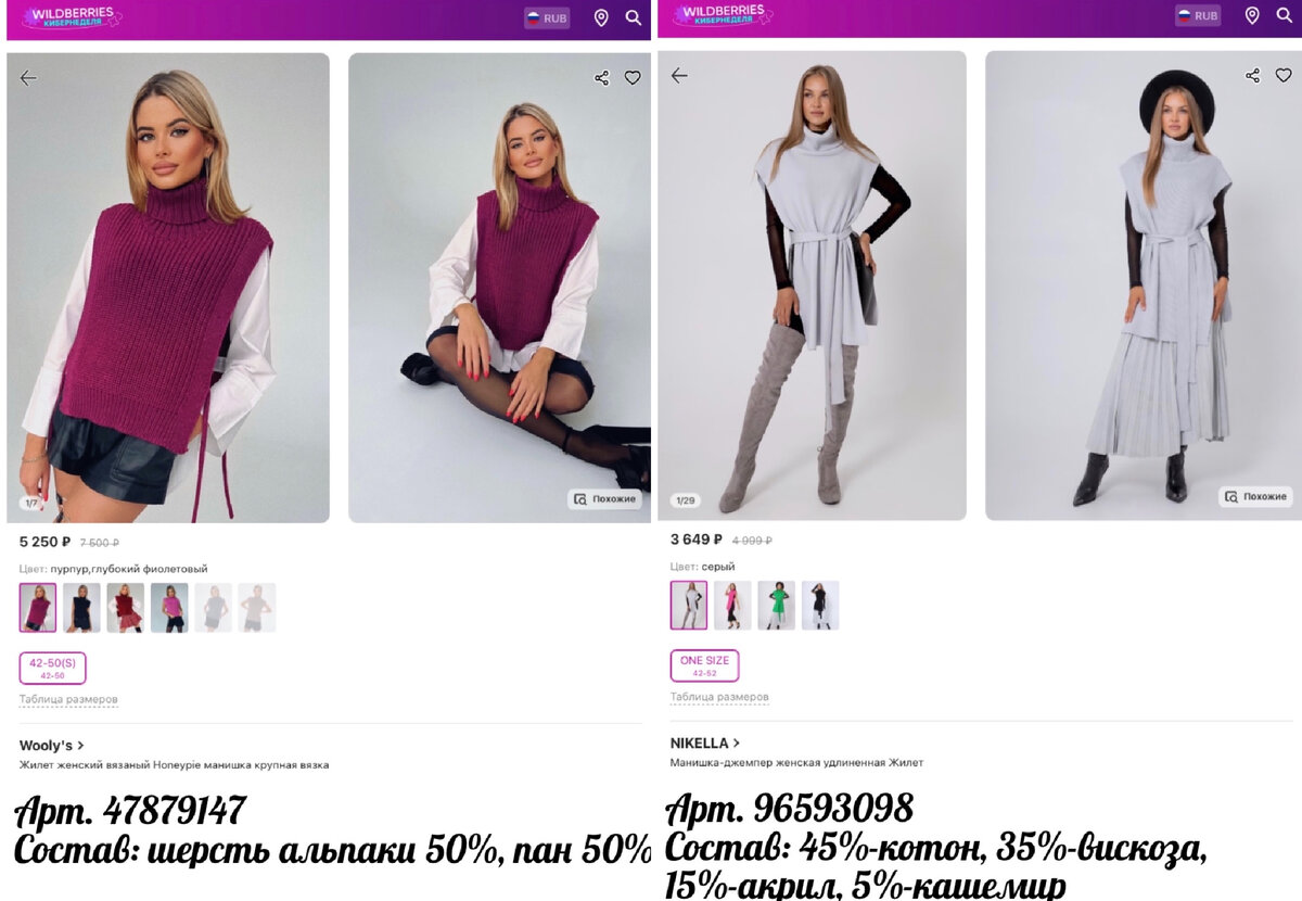 Фото с Wildberries:NIKELLA Манишка-джемпер женская удлиненная Жилет, Wooly's Жилет женский вязаный Honeypie манишка крупная вязка