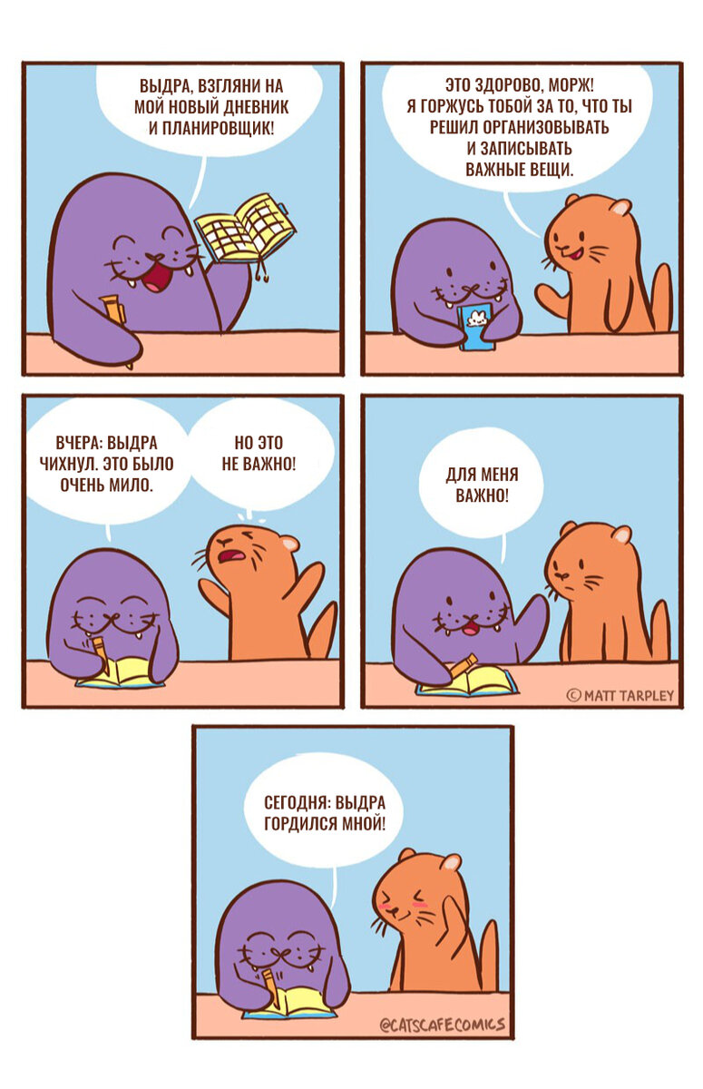 Автор - @catscafecomics, Перевод и адаптация - Фанарама