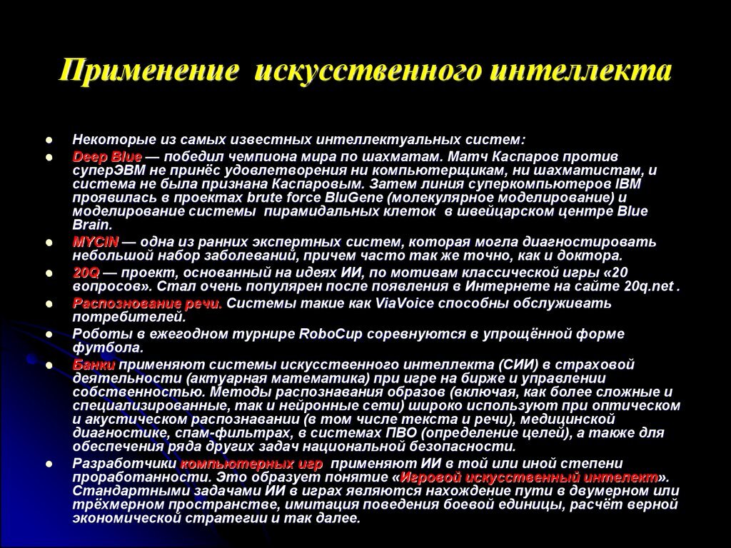 Примеры совершения преступлений с использованием искусственного интеллекта