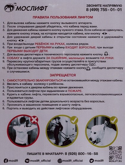 Правила пользования лифтом в кабине на основном посадочном этаже лифта