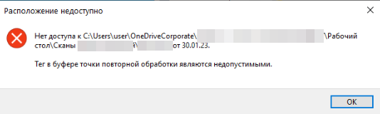 OneDrive. Расположение недоступно