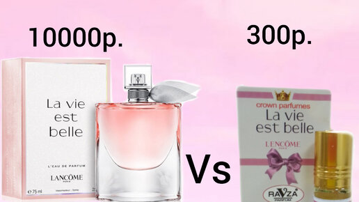 Обзор аналога La Vie Est Belle от Ravza, и сравнение данного аромата с оригиналом La Vie Est Belle от Lancome.